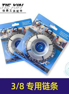 7刀14节3/8专用链条100型角磨切割机片100角磨机链条盘伐木05650