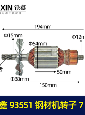 龙鹰 欧也355钢材机盛邦钢材机转子铁鑫93551钢材机转子7齿 04868