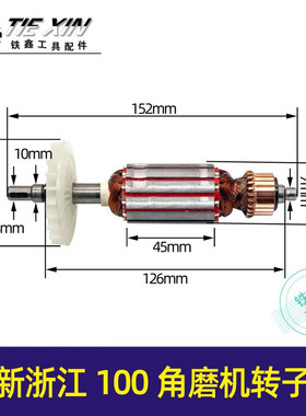 新浙江100角磨机转子角磨机电机电动工具配件打磨机电机马达05392