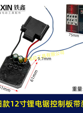牧钿款12寸无刷锂电电链锯控制板急停带刹车功能锂电电链锯07715