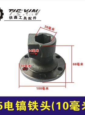 金帝85电镐95电镐德世65电镐配件65电镐铁头大孔钻头卡钻头 04364