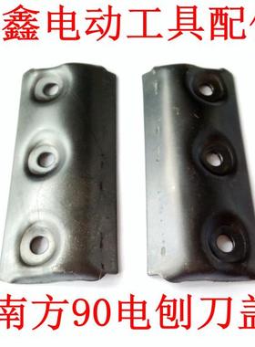 鉄鑫电动工具配件 南方90电刨刀盖 电刨配件 刀片电刨刨刀盖04946