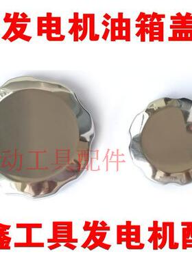 铁鑫工具发电机配件 汽油发电机 2KW/5KW  168F水泵 油箱盖 05378