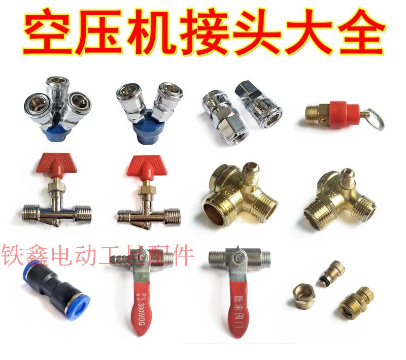 空压机气泵接头阀门球阀