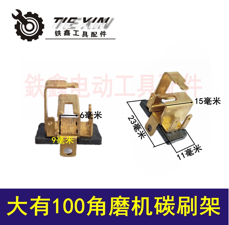 大有100角磨机碳刷架角磨机