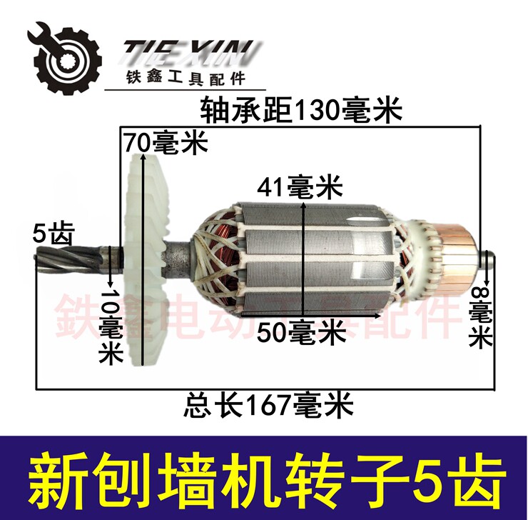 鉄鑫电动工具配件 刨墙机二代铲灰机转子 新刨墙机转子5齿 04392