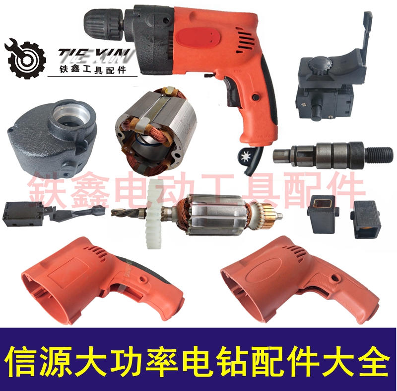 铁鑫信源大功率电钻配件转子齿轮