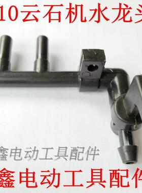 鉄鑫电动工具配件 110云石机水龙头 云石机配件 切割机放水05183