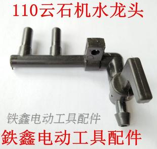 鉄鑫电动工具配件 110云石机水龙头 云石机配件 切割机放水05183