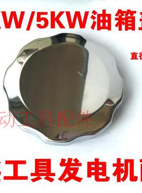 铁鑫工具发电机配件 油盖汽油发电机油箱盖2KW/5KW油箱盖05378
