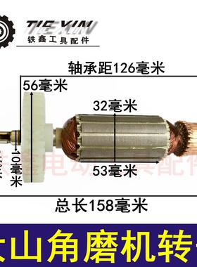 铁鑫电动工具配件  大山角磨机转子 浙江款角磨机电机转子 04638