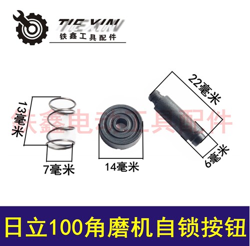 100角磨机头壳自锁按钮