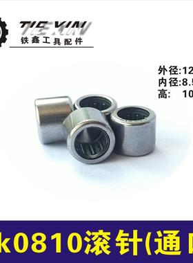 铁鑫电动工具配件滚针轴承4100云石机滚针BK0810滚针云石机00790