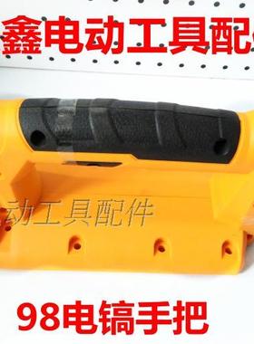 鑫电动工具配件小钢炮电镐开关手炳98电镐手把95电镐手把04645