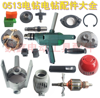 铁鑫电动工具配件龙牌0513