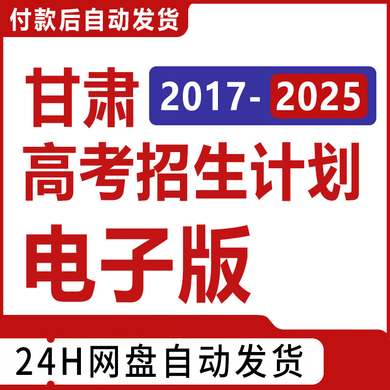 2026年甘肃高考招生计划录取分数位次投档线表格志愿填报指南数据