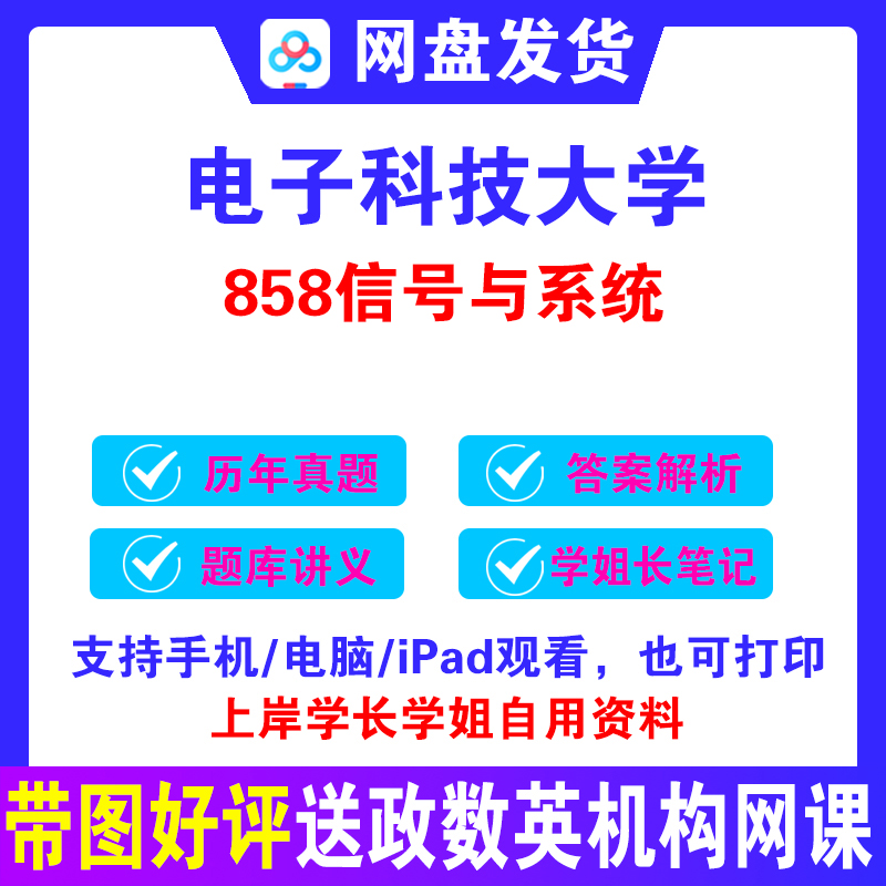 2026电子科技大学信号与系统考研真题答案电子科大858信号初试