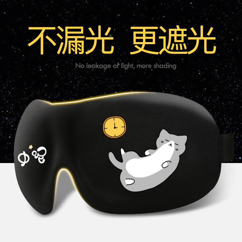 3d遮光睡眠眼罩护眼专用