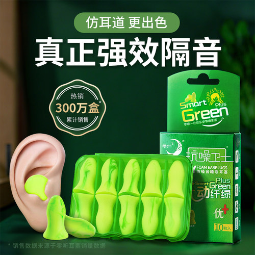 零听抗噪卫士耳塞强效款隔音降噪