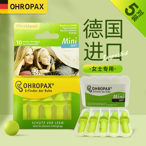 德国ohropax防噪音睡眠耳塞