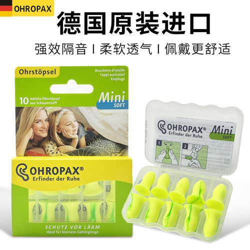 德国OHROPAX耳塞舒适款5对小号