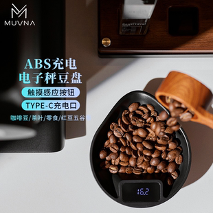 MUVNA慕威纳意式手冲咖啡电子称豆盘咖啡豆称重器分装茶叶咖啡秤