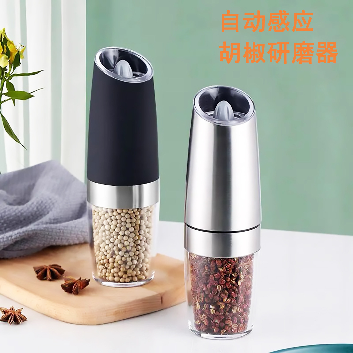 自动感应电动胡椒研磨器不锈钢调料研磨器厨房用品重力感应研磨器,餐饮具,配套器具,淘宝优惠券,粉丝福利购,淘宝优惠卷