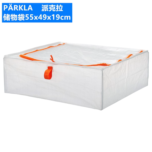 IKEA/宜家塑料储物袋衣物被子