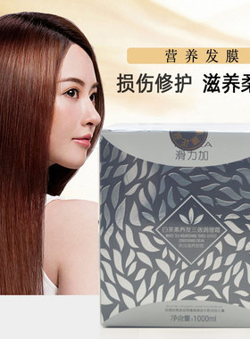 滑力加白茶素养发三效调理霜1000ml滋养倒膜护发改善修复干枯毛糙