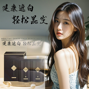 自然黑色染发剂梳黑纯染发膏天然清水一洗黑油不粘头皮刺激无黑色