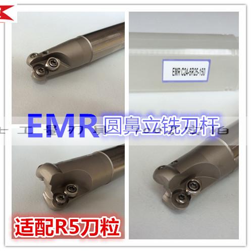 cnc圆鼻数控立铣刀杆EMR全系列铣刀杆 配R5刀粒