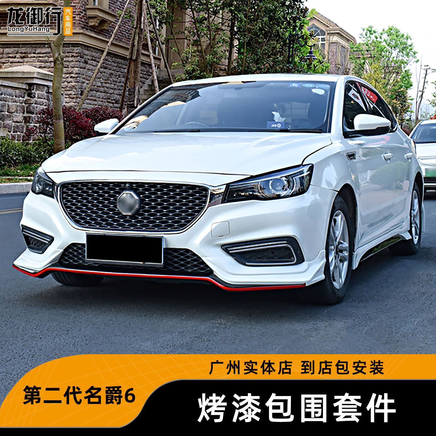 第二代名爵mg6四出排气小包围