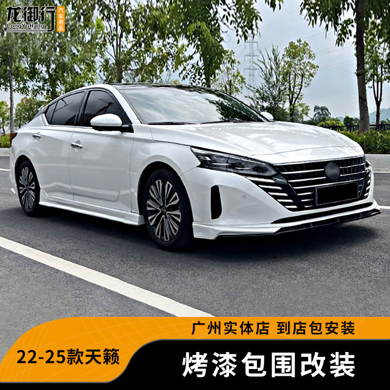 适用于22-25款新天籁烤漆小包围件改装升级外观装饰前唇侧裙后唇