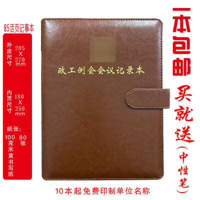 b5活页会议记录本