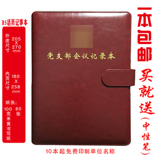 定制 党支部会议记录党小组支部委员大会三会一课党课党总支B5/A4