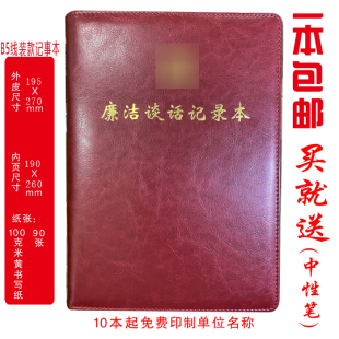 定制 廉洁谈话记录廉政谈话记录谈心谈话记录本谈话提醒B5 印LOGO