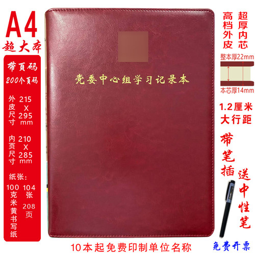 党委中心组会议记录本定制
