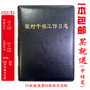 定制  驻村干部工作笔记本工作日志本党员笔记本印LOGO