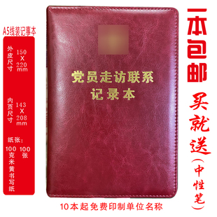 定制 党员走访联系记录本工作笔记本党员笔记本印LOGO