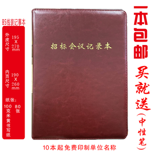 定制  招标会议记录本项目招标会议记录印LOGO