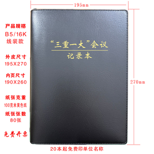 定制 三重一大会议记录本事项记录本决策记录本A5/B5/A4印LOGO