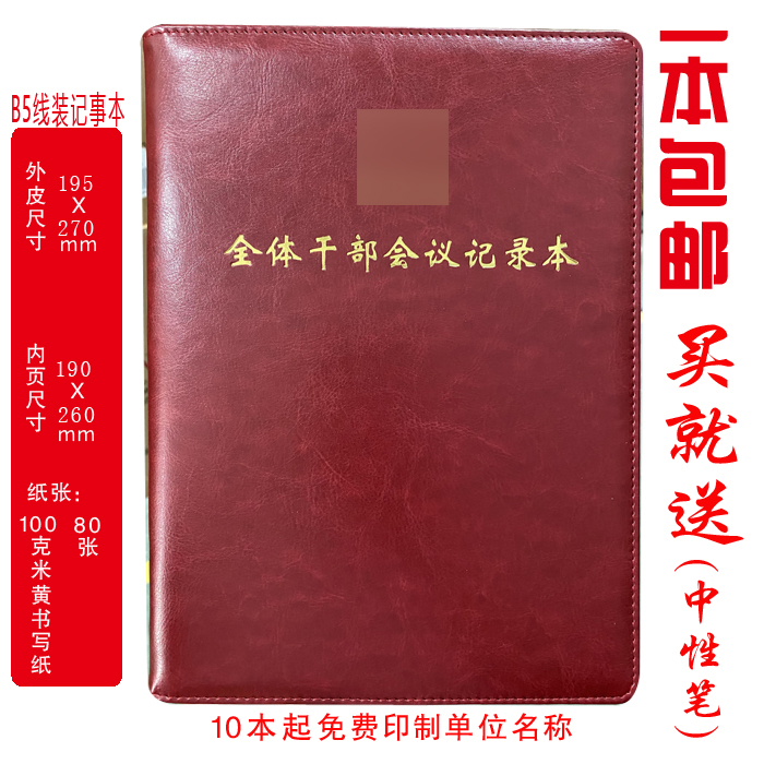 B5活页定制会议记录本