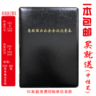 定制 总经理/经理办公室会议记录本总经理扩大会议活页线装B5/A4