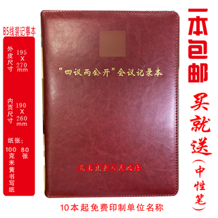 定制 四议两公开会议记录村组织会议记录本印LOGO