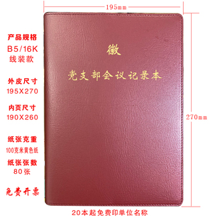 定制党支部会议记录党小组支部委员会党员大会三会一课组织生活会