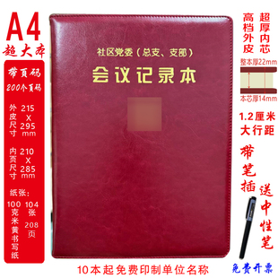 定制 社区党委会议党总支会议记录支部会议记录本A4线装款印LOGO