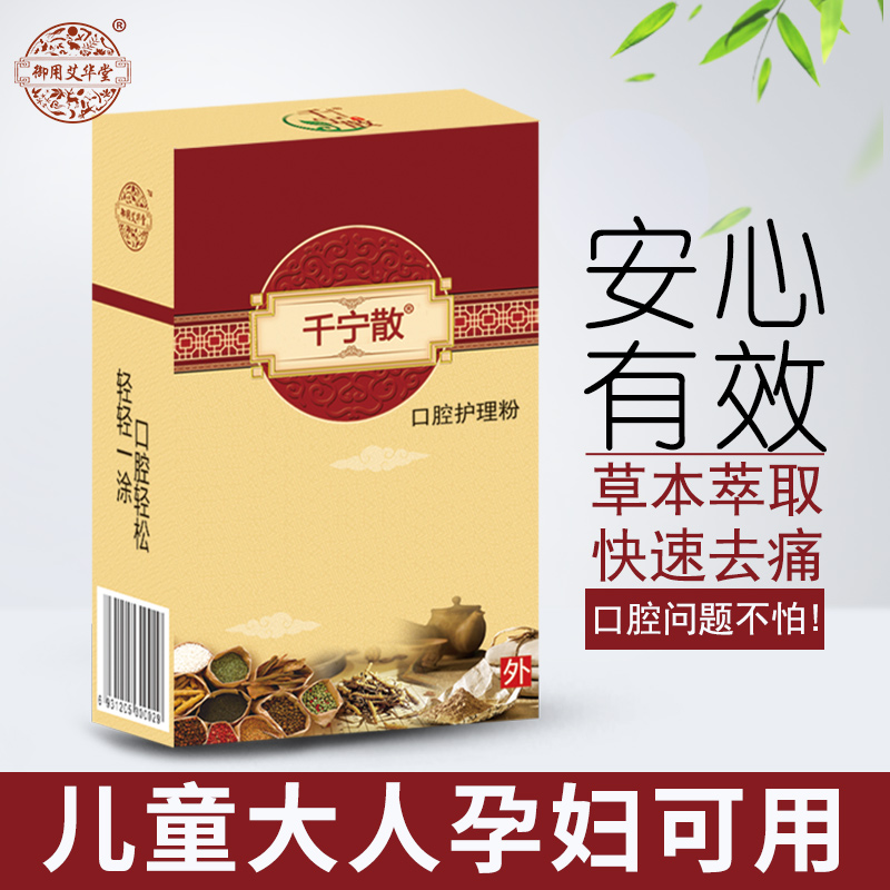 口腔口瘡皰疹潰爛草本護理散