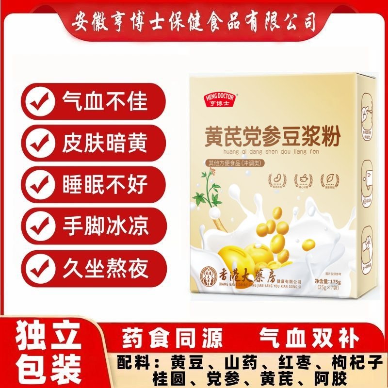 亨博士黄芪党参豆浆粉便携独立包装健康营养美味高蛋白早晚代餐