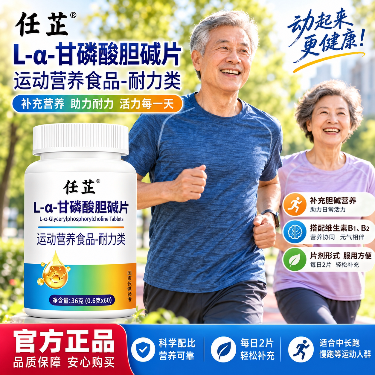 任芷甘磷酸胆碱片中老年补充营养