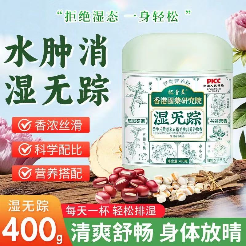 湿无踪益生元黄薏米五指毛桃